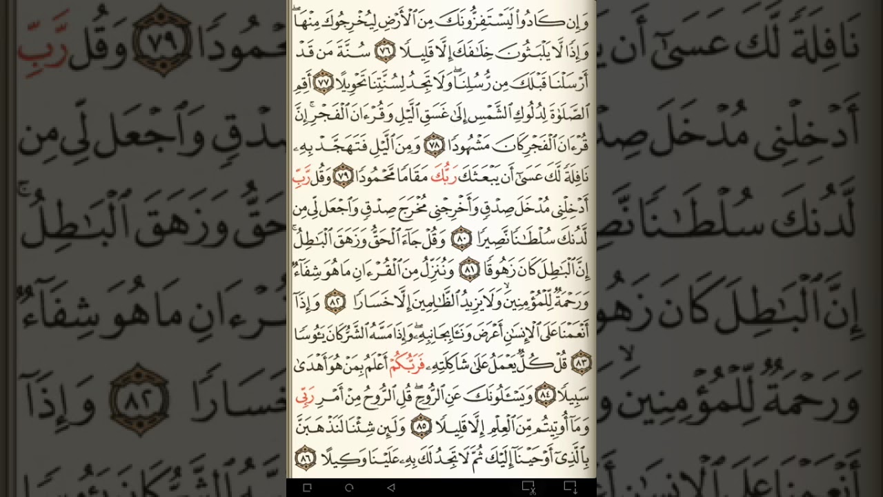 ماهر المعيقلي سورة الإسراء مكتوبة صفحة 290 مصحف المدينة المنورة جودة عالية