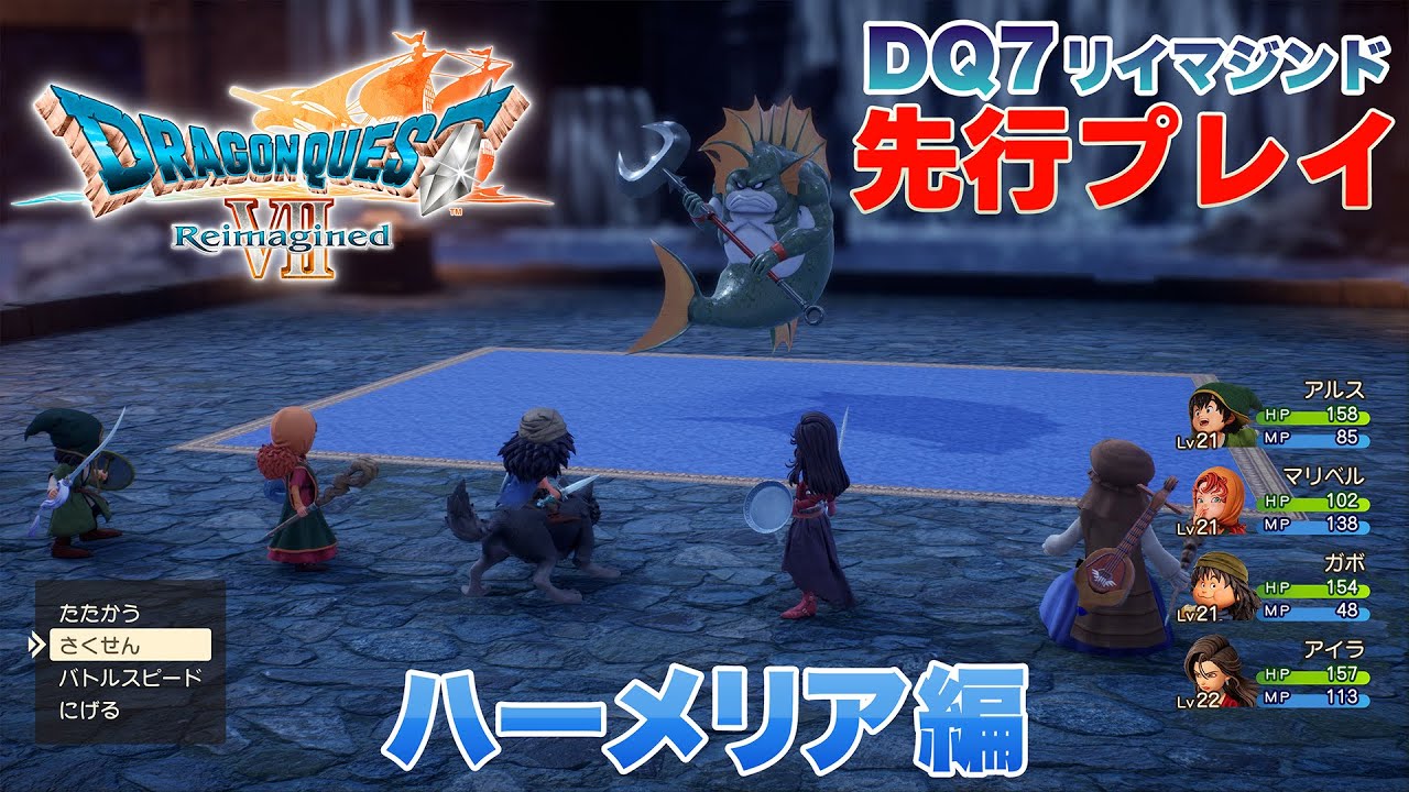 【ドラクエ7リメイク】“ドールルック”で生まれ変わった『ドラゴンクエストVII Reimagined（リイマジンド）』ハーメリアの物語を先行プレイ！