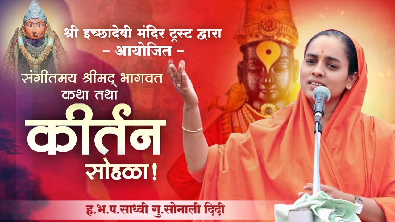 संपूर्ण किर्तन | marathi kirtan | mahila kirtan | sonali tai karpe