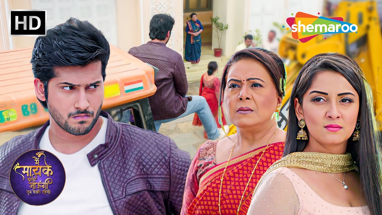 Main Maayke Chali Jaaungi Tum Dekhte Rahiyo Full Episode 114 | Jaya और Samar की कहानी | Shemaroo TV