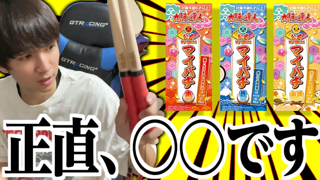 公式マイバチって買う必要ある？
