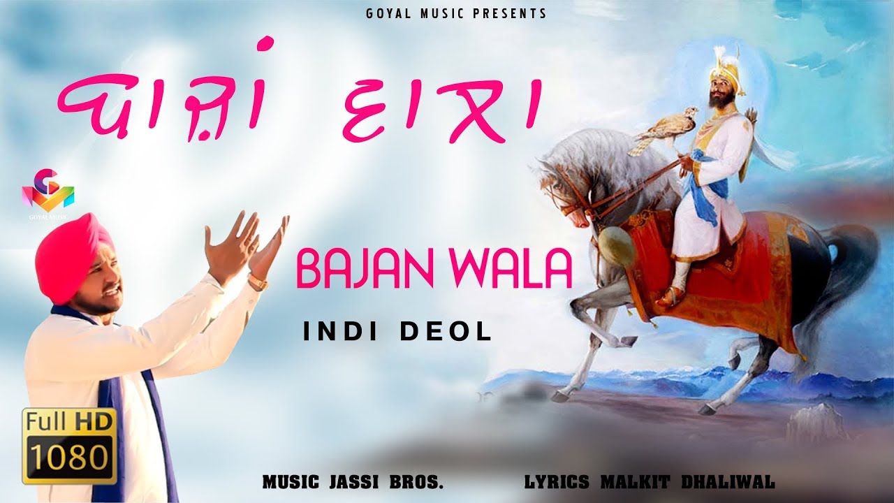 New Song 2017 | indi Deol | Bajan Wala | Goyal Music | Latest Song 2017
