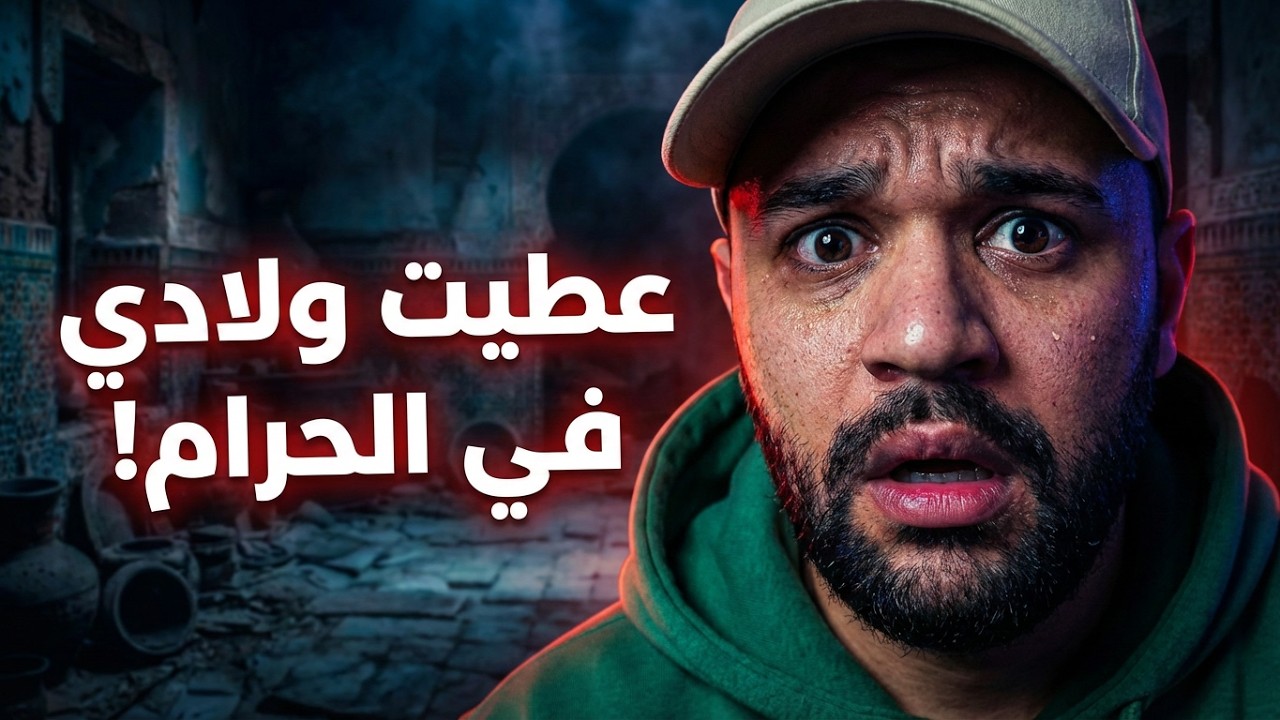 قصة  356 ميمكنش بزاف