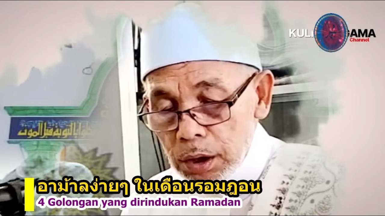 BABA [บาบอโซ๊ะบางปอ] 4 Golongan yang Dirindukan Oleh Ramadan