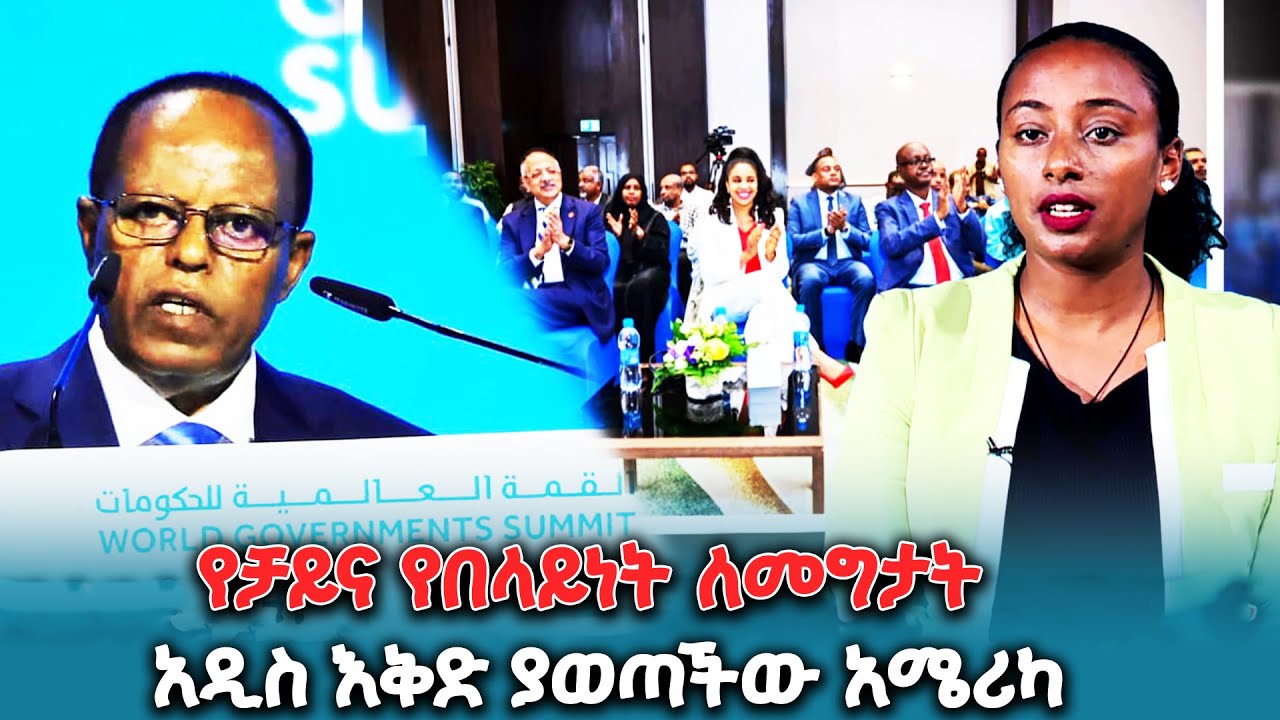 ባለፉት ዓመታት እንደ ሀገር ምንም ዓይነት የኮሜርሺያል ብድር አልተወሰደም | የቻይና የበላይነት ለመግታት አዲስ እቅድ ያወጣችው አሜሪካ @NBCETHIOPIA