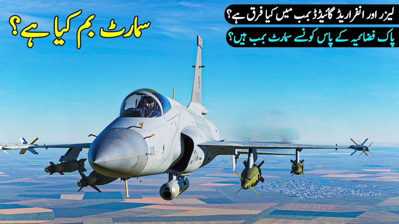 How Smart Bomb Works? | PAF Smart Bombs | Explained in Urdu