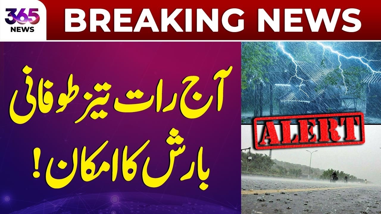Heavy Storm & Rain Expected Tonight in Lahore & Islamabad | Weather Alert | Rain 2026 | 365 News