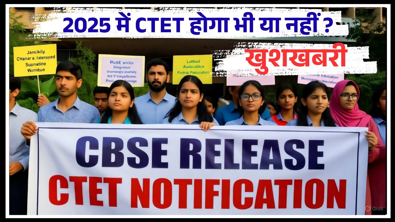 CTET Latest Good News | CTET Dec 2025 Notification