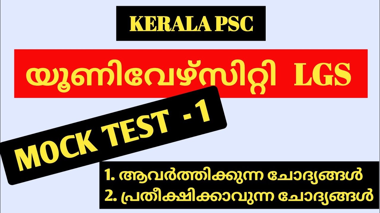 Mock Test|University LGS|Kerala PSC|LGS Previous Question Papers|lgs syllabus 2023|psc coaching clas