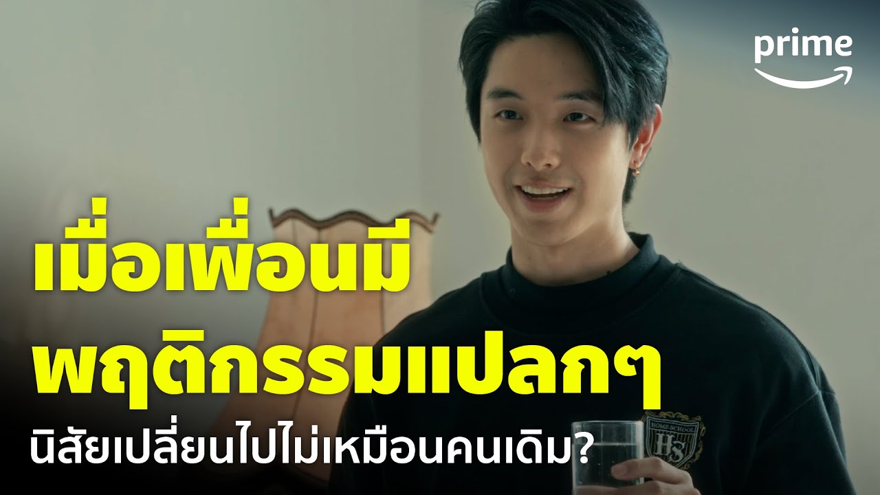 Home School นักเรียนต้องขัง [EP.16] - เมื่อเพื่อนพฤติกรรมแปลกไป ไม่เหมือนคนเดิม! | Prime Thailand