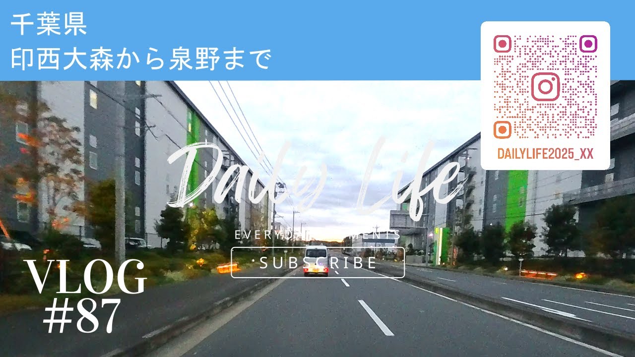 千葉県印西大森から泉野まで・vlog#87