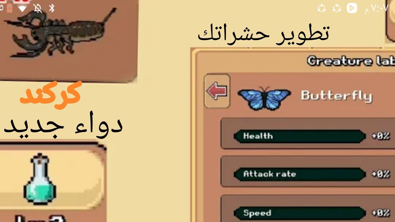 معسكر النمل التحديث الجديد ( تحديث الحشرات)🐜🕷️🦋🦂