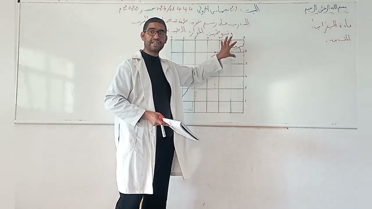 التدرب على رسم خريطة المغرب باستعمال تقنية المربعات