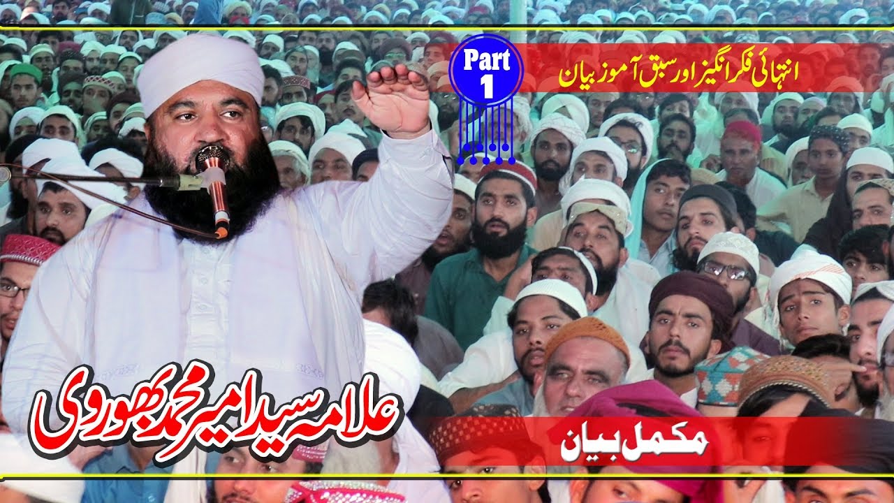 Ameer Muhammad Bhorvi | Full Bayan | Urs Mubark Pir Baro Sharif | part 1
