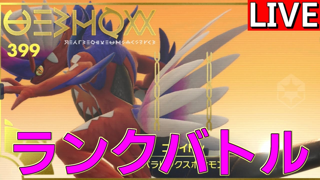 ラスト1週間、アシレーヌで高みを目指すPart5  Re2000位から【ポケモンSV】