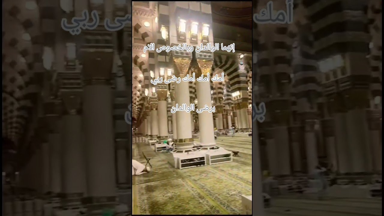 سلام الله عليكم  إنهما الوالدان  وبالخصوص الام أمك تم أمك تم أمك رضى  ربي  برضى الوالدان 