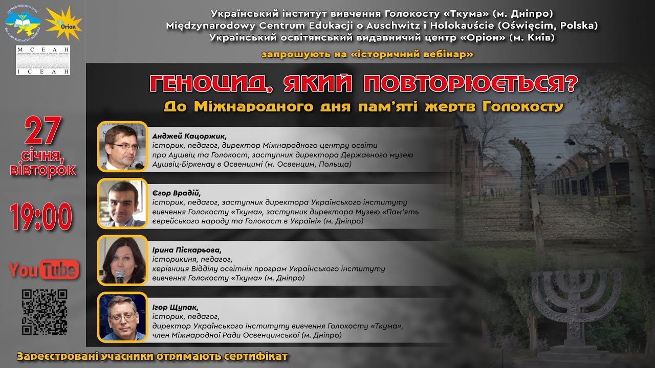 ГЕНОЦИД, ЯКИЙ ПОВТОРЮЄТЬСЯ? (До Міжнародного дня пам’яті жертв Голокосту)