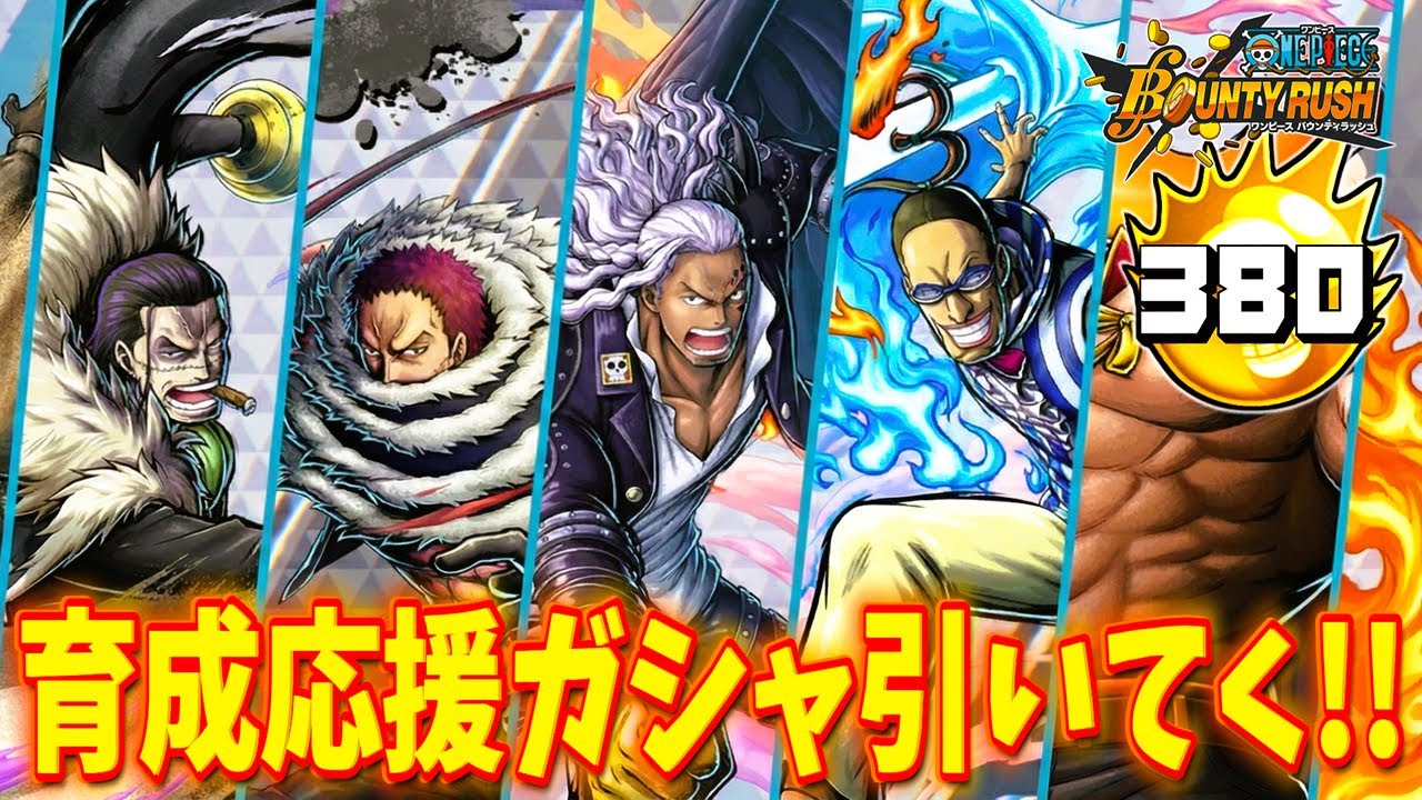 【参加型】欠片ウマウマ✨育成応援ガシャ引いてく～‼️【バウンティラッシュ】