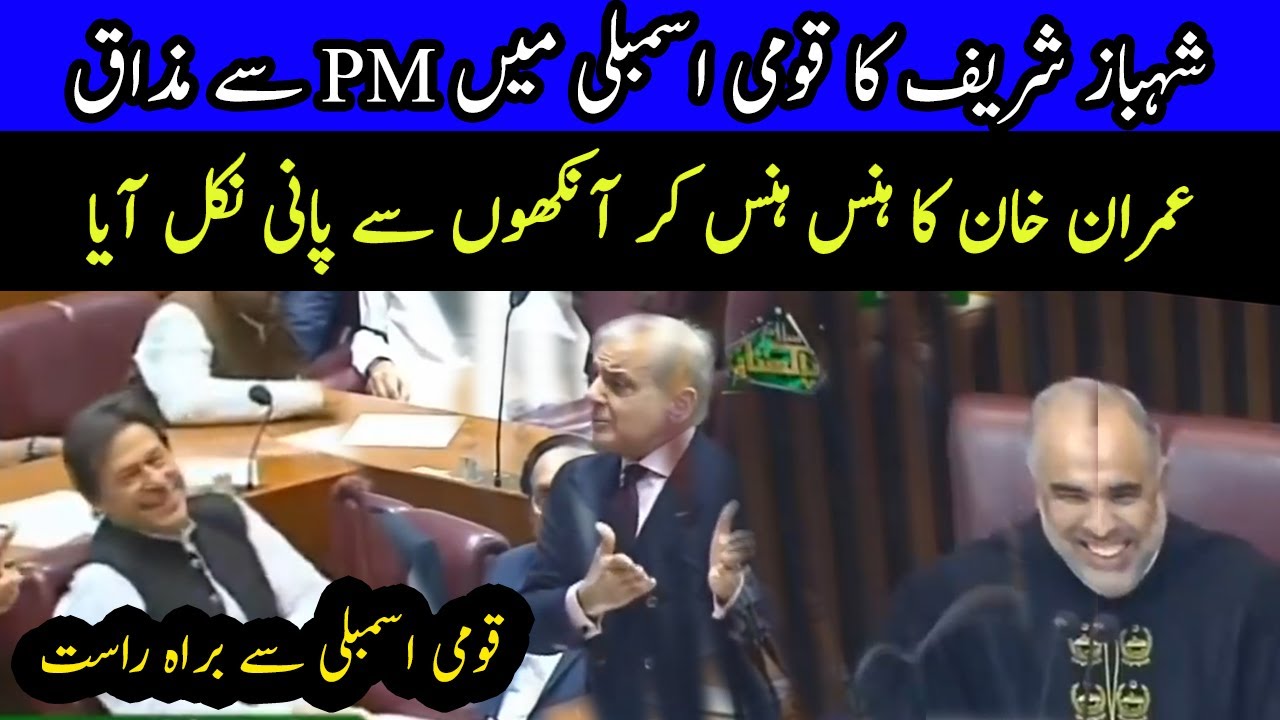 Shahbaz Sharif's Funny Statements | PM Imran Khan Laugh In National Assembly | M News
