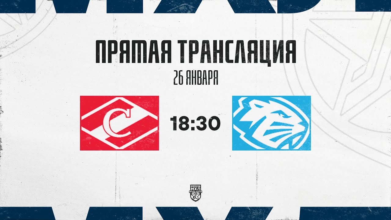 26.01.2026. МХК &laquo;Спартак&raquo; &ndash; &laquo;Динамо-Шинник&raquo; | (OLIMPBET МХЛ 25/26) &ndash; Прямая трансляция