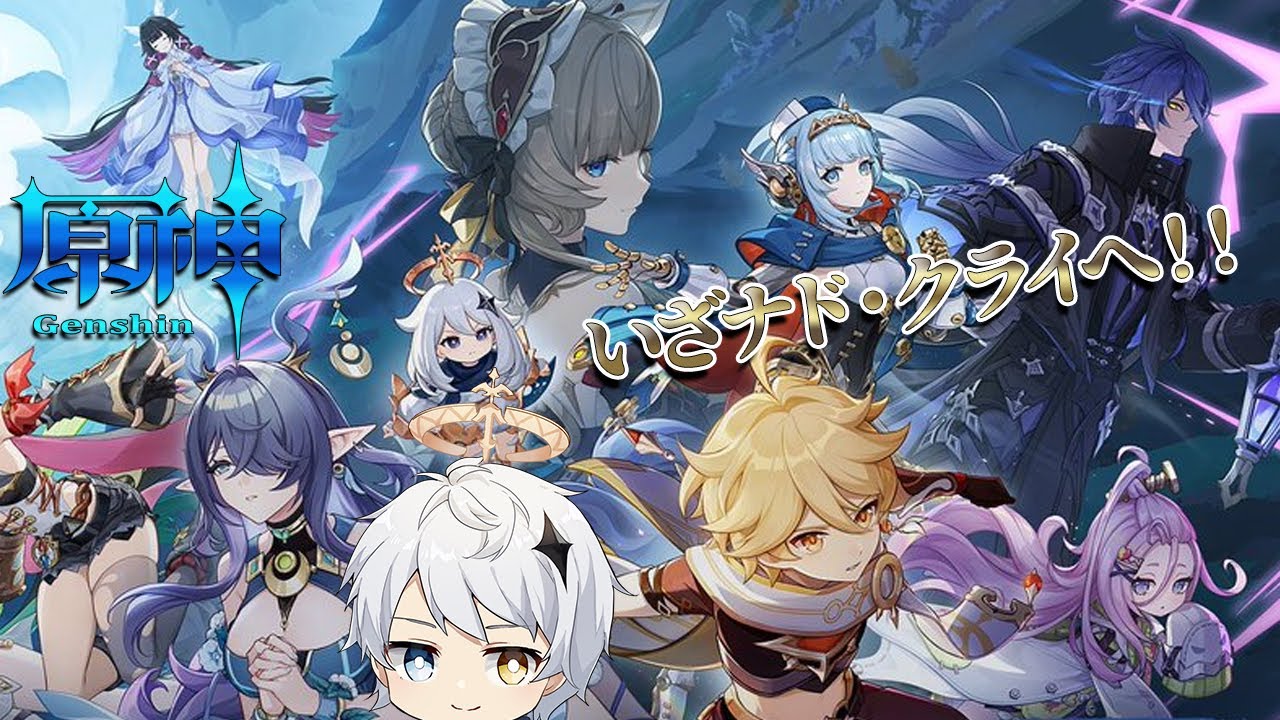【原神】ついに念願のナド・クライ！楽しみしかないよねぇぇぇぇぇ！！魔神任務空月の歌第1幕【時風朔夜/さくライブ】