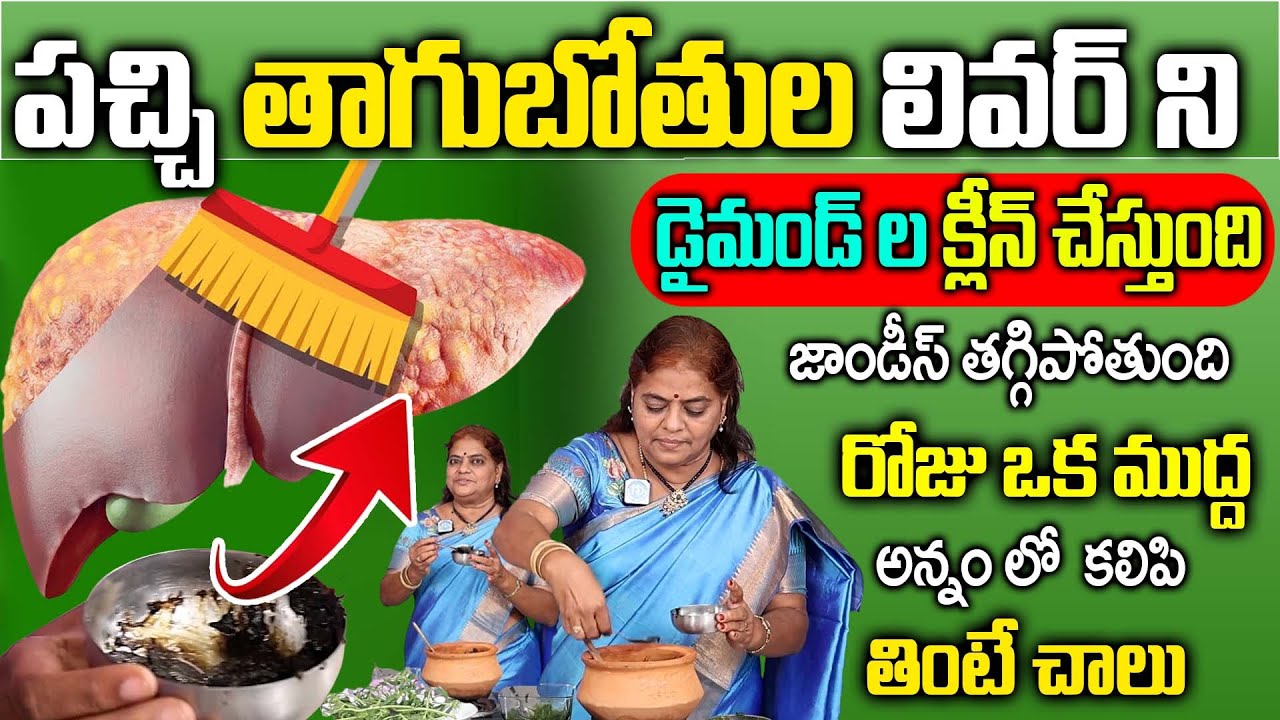 How to Cleanse Liver Naturally | Healthy Liver Detoxification | Dr poorna rajeshwari | iDream Health