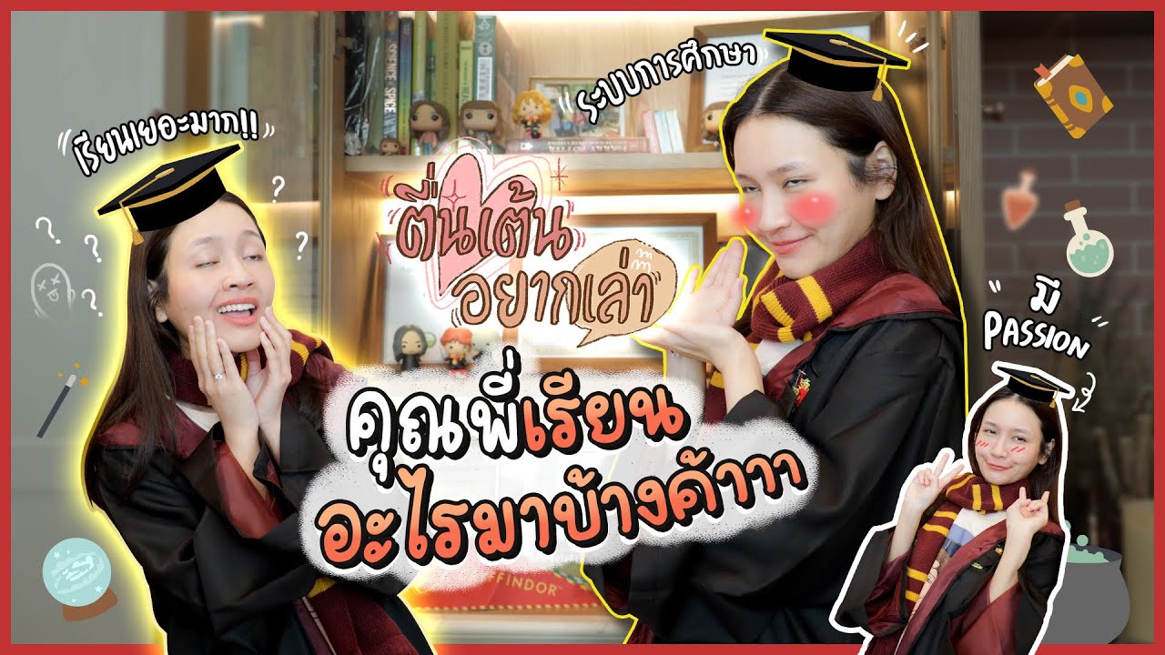 รีวิวการศึกษาทั้งหมดในชีวิต! เรียนอะไรมาบ้าง | Diamond Grains EP.32
