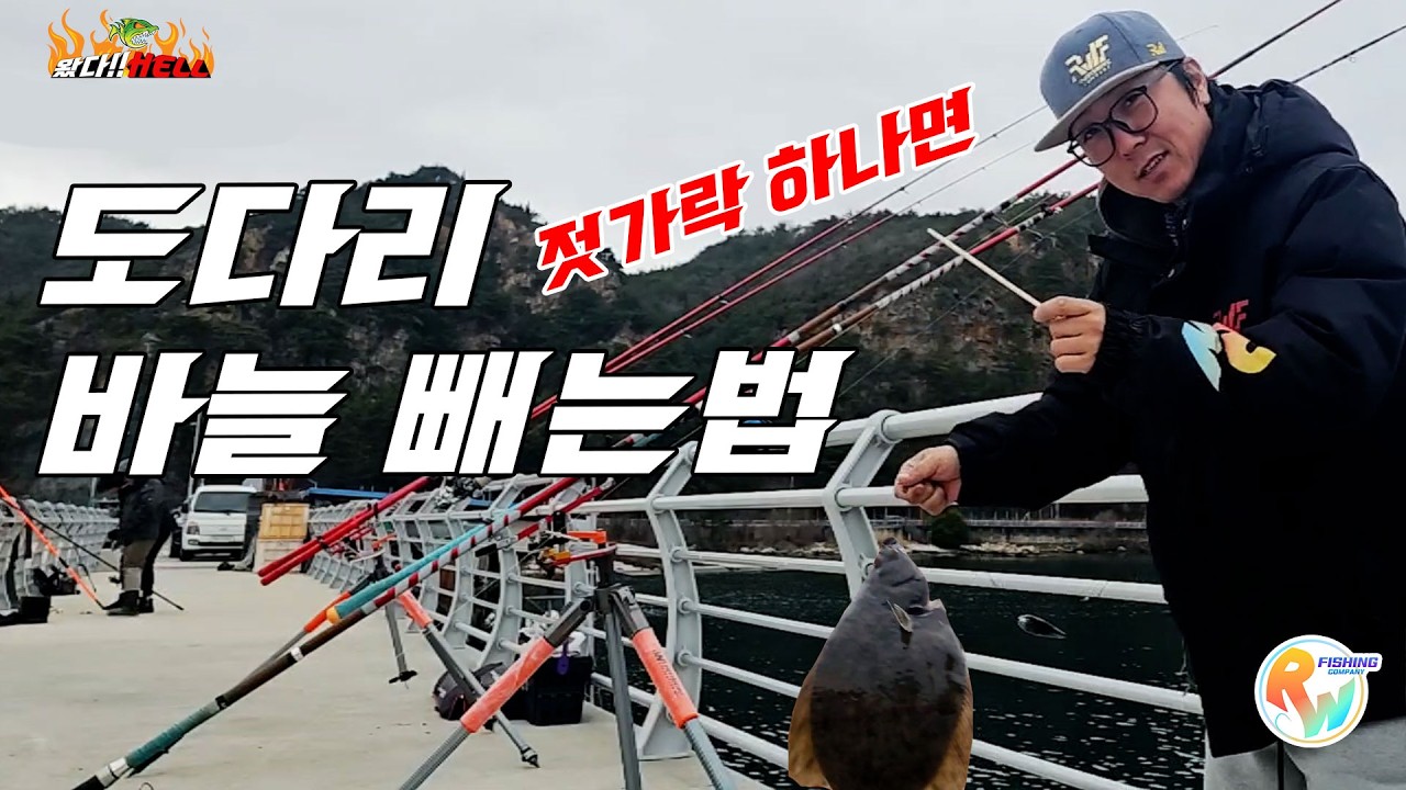도다리 원투 낚시 갔는데, 고기잡으니까 누가 뒤에서 달려오더니 [왔다Hell]