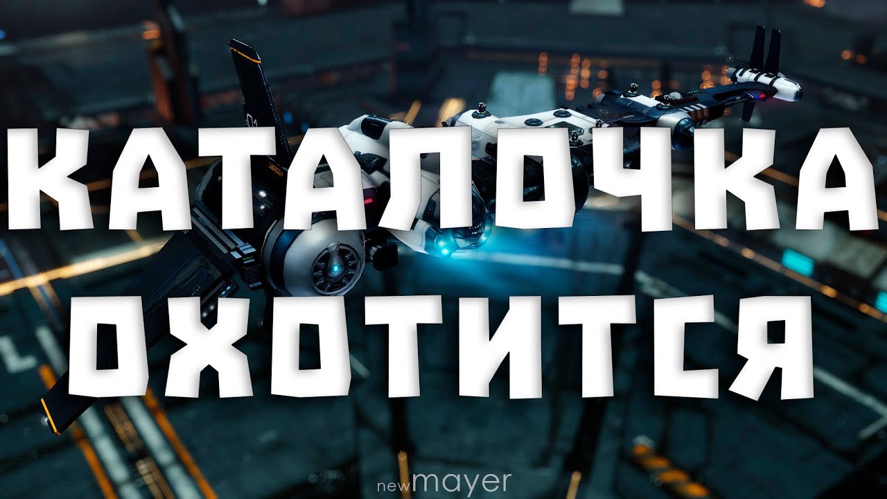 EVE online — Catalyst Navy на полярках вышел на охоту за NPC индусами. Жажда анбоксинга...