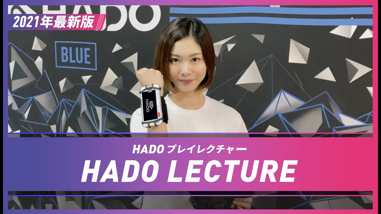 HADOレクチャー