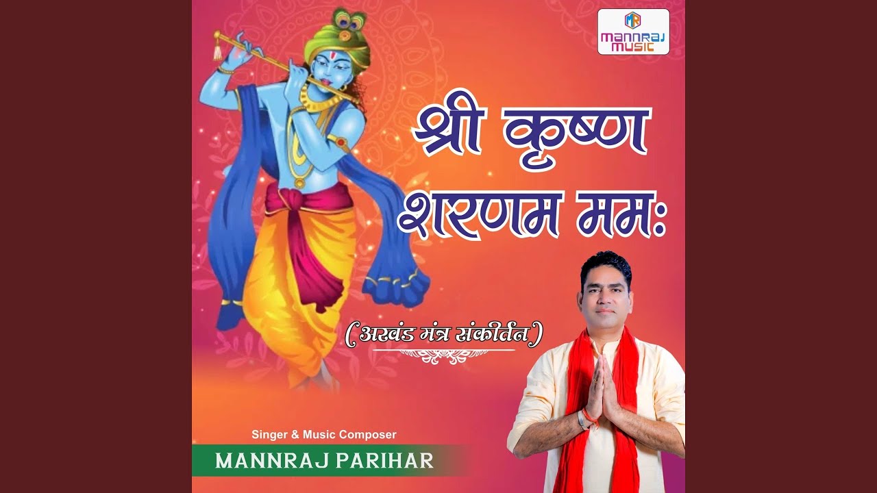 Shree Krishna Sharnam Mamah (Akhand Mantra Sankirtan)