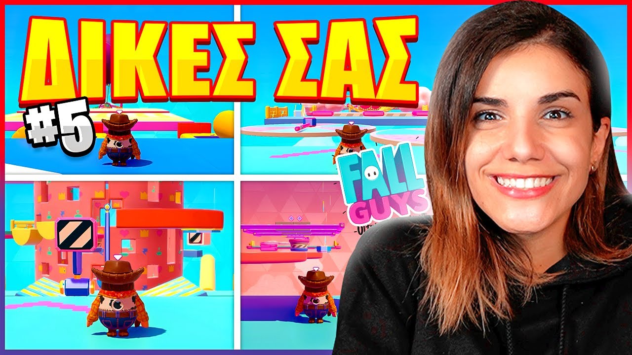 ΔΟΚΙΜΑΖΩ ΤΙΣ ΔΙΚΙΕΣ ΣΑΣ ΠΙΣΤΕΣ ΣΤΟ FALL GUYS PART 5