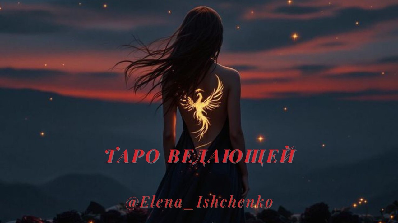 💥Личная жизнь.  На что обратить внимание!? Что Вы должны знать!?