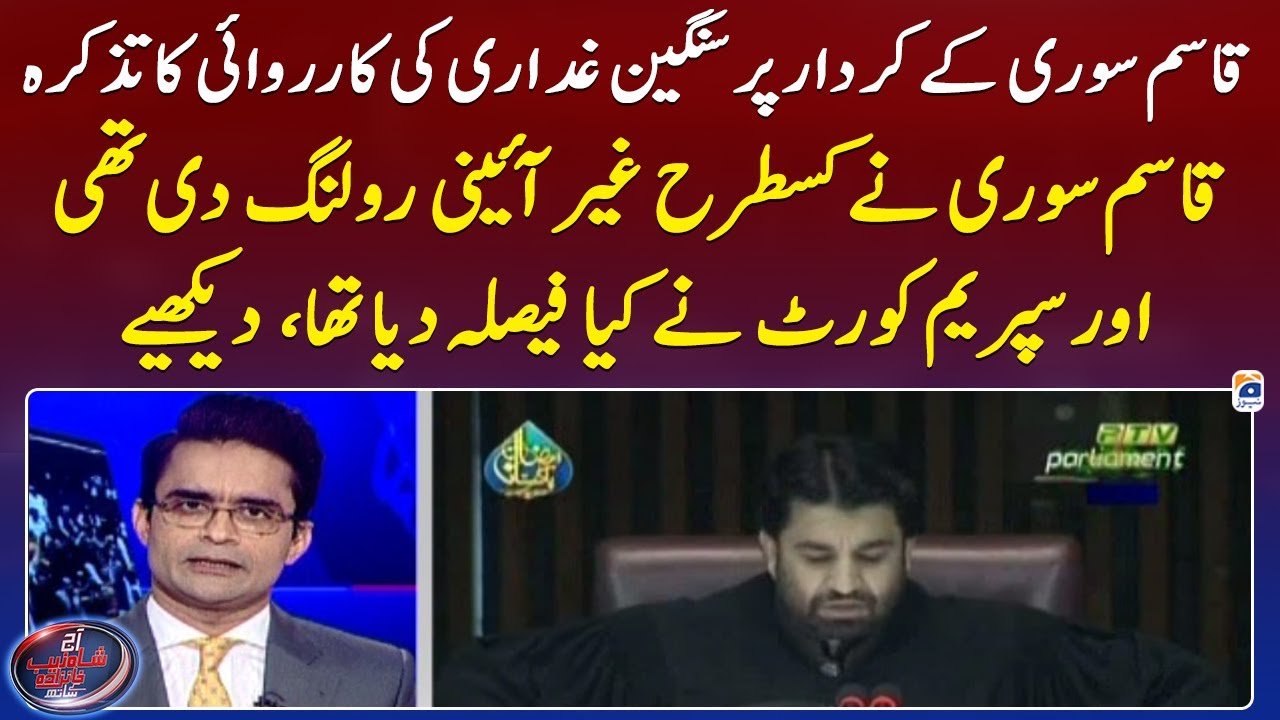 How Qasim Suri gave unconstitutional ruling at the time of No-Confidence Motion - Shahzeb Khanzada