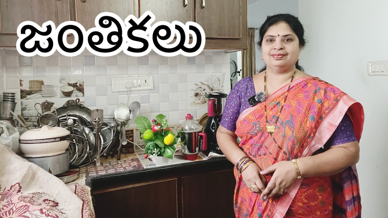 ఈవెనింగ్ స్నాక్ ఐటెం కరకరలాడే జంతికలు #jantikalu# #Sreekitchen#