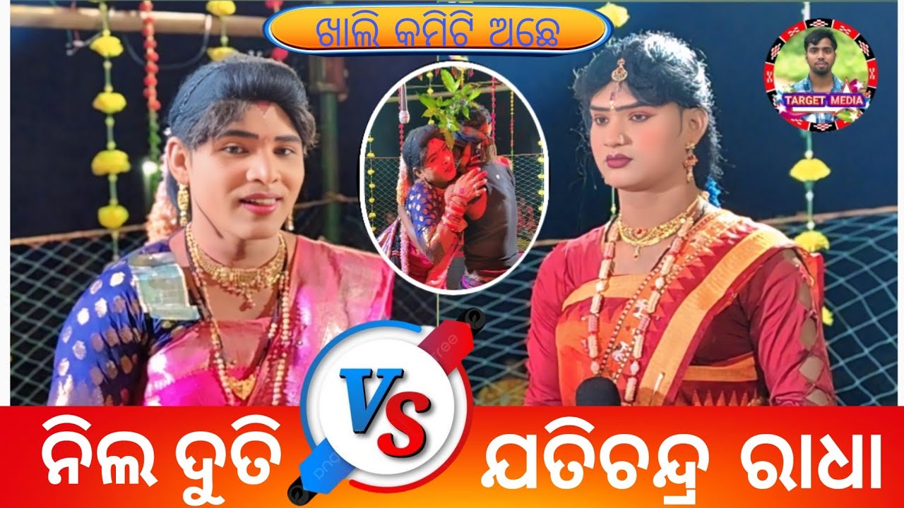 Target danda nritya makarabet nua rupare nua jodi nila duti Jati Radha prahalad bandi 