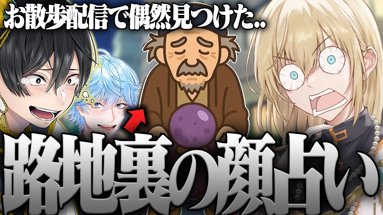 キルシュトルテが路地裏で占いを受けた結果www