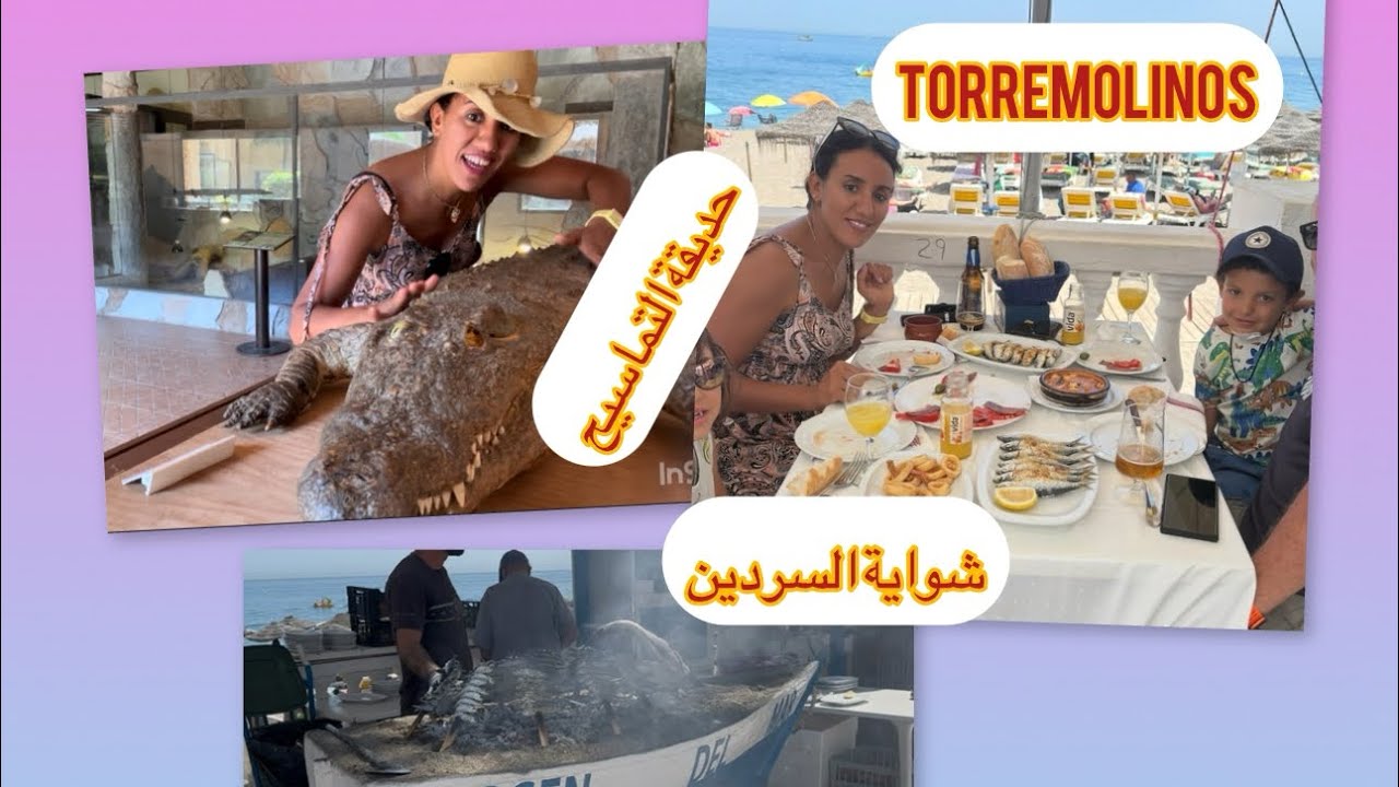 Torremolinos حديقة التماسيح ، شواية السردين 🇪🇸