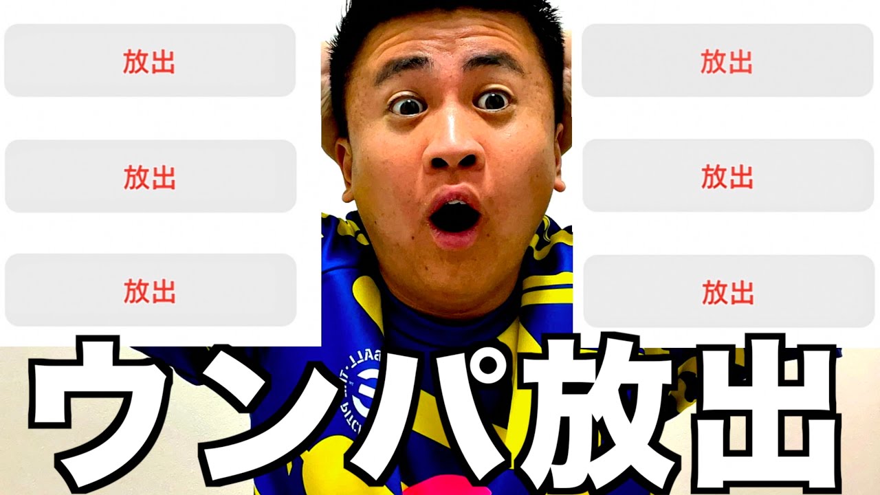 間違えて自分を放出してしまいました。