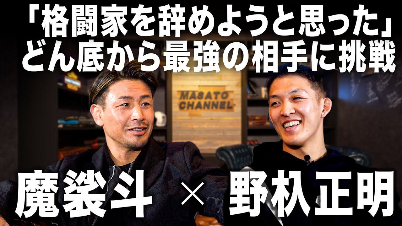 連敗からの復活KO！怪物野杁を支えた妻の言葉【ONE Championship】