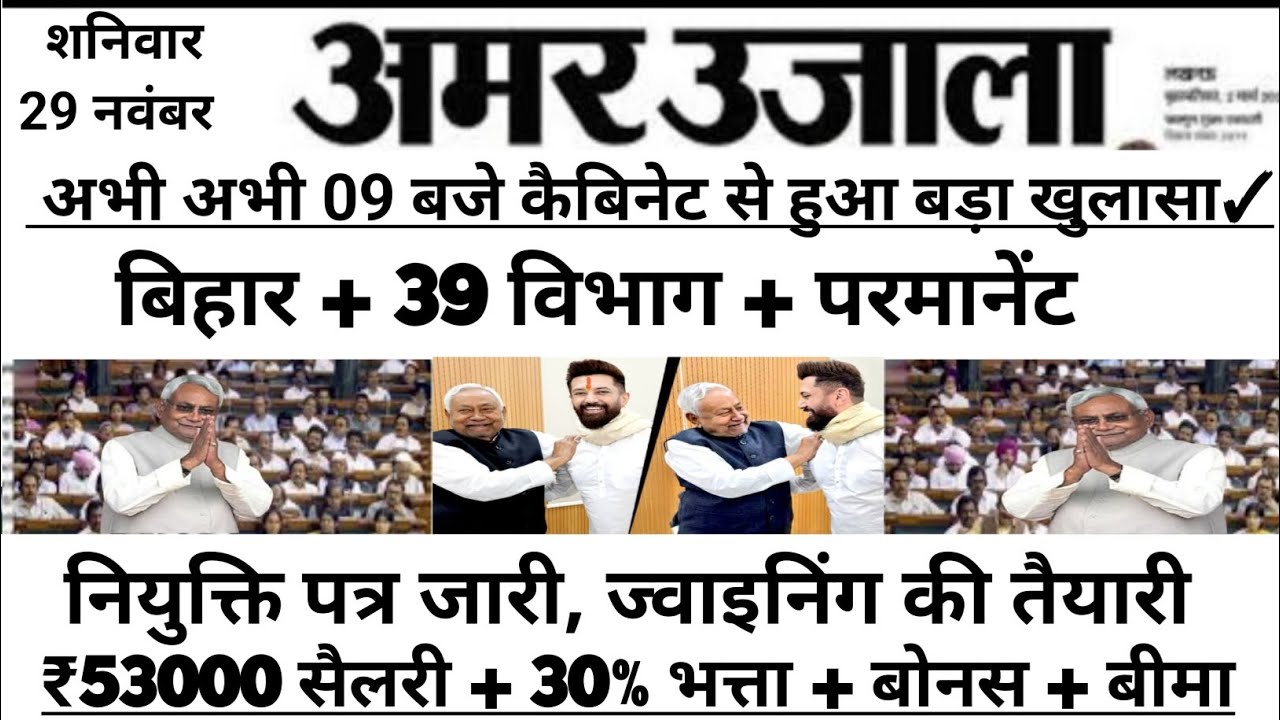 बिहार संविदा कर्मी परमानेंट न्यूज़ 2025 | लेटर आज होगा जारी|samvida karmi news।  #cmnitishkumar l