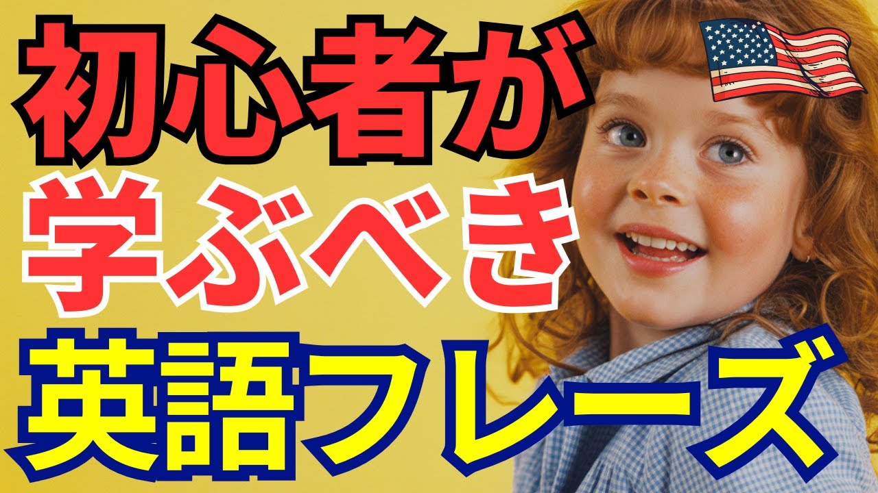 【基礎特訓】中学英語でさらっと話せる！本当に学ぶべき英会話フレーズ50選｜ネイティブがよく使う表現