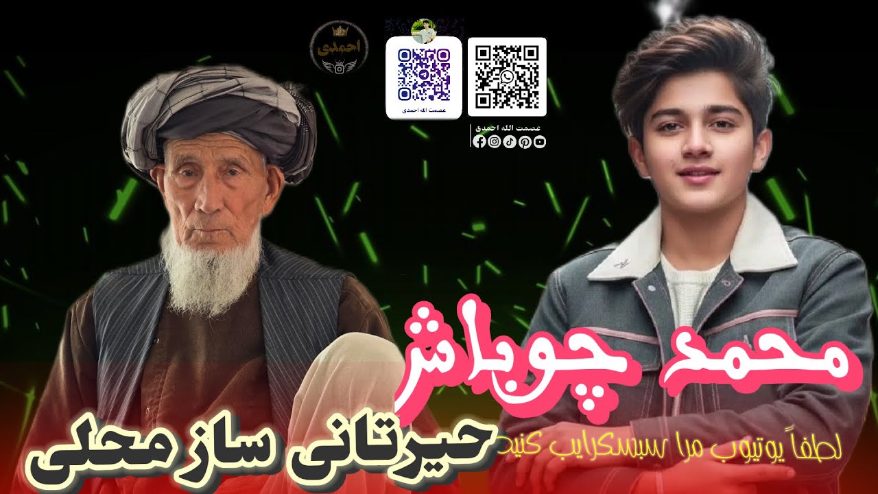 محمد چوباش آوازنده 🎤🎤 دنبوره مست آهنگ ساز پرخاری🎻❤️🦅🎤🎸🪕🎤🎻🎻