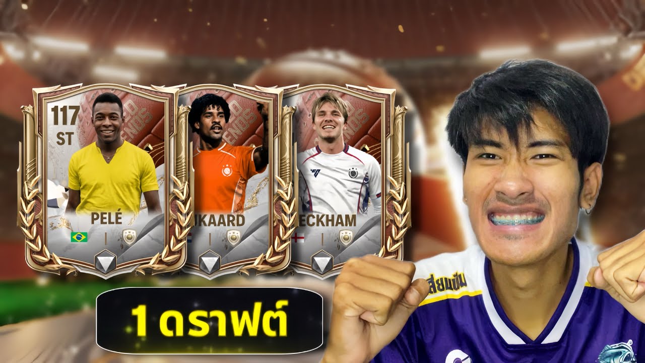 Fc mobile - 1 ดราฟต์ ที่ผมรอ ( ขโมยตังแฟนเติมเกม )