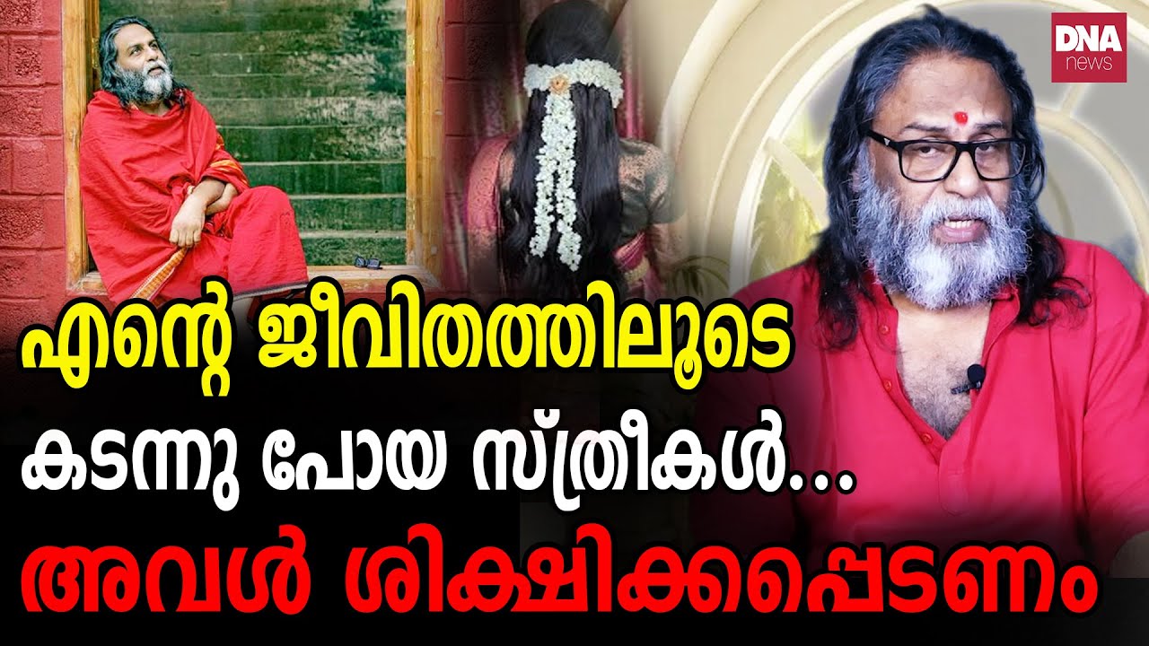 ഞാൻ കപട സന്യാസിയാണ്,  എനിക്കൊരിക്കലും അങ്ങനെയാകാൻ  പറ്റില്ല...I Sunil Parameswaran I