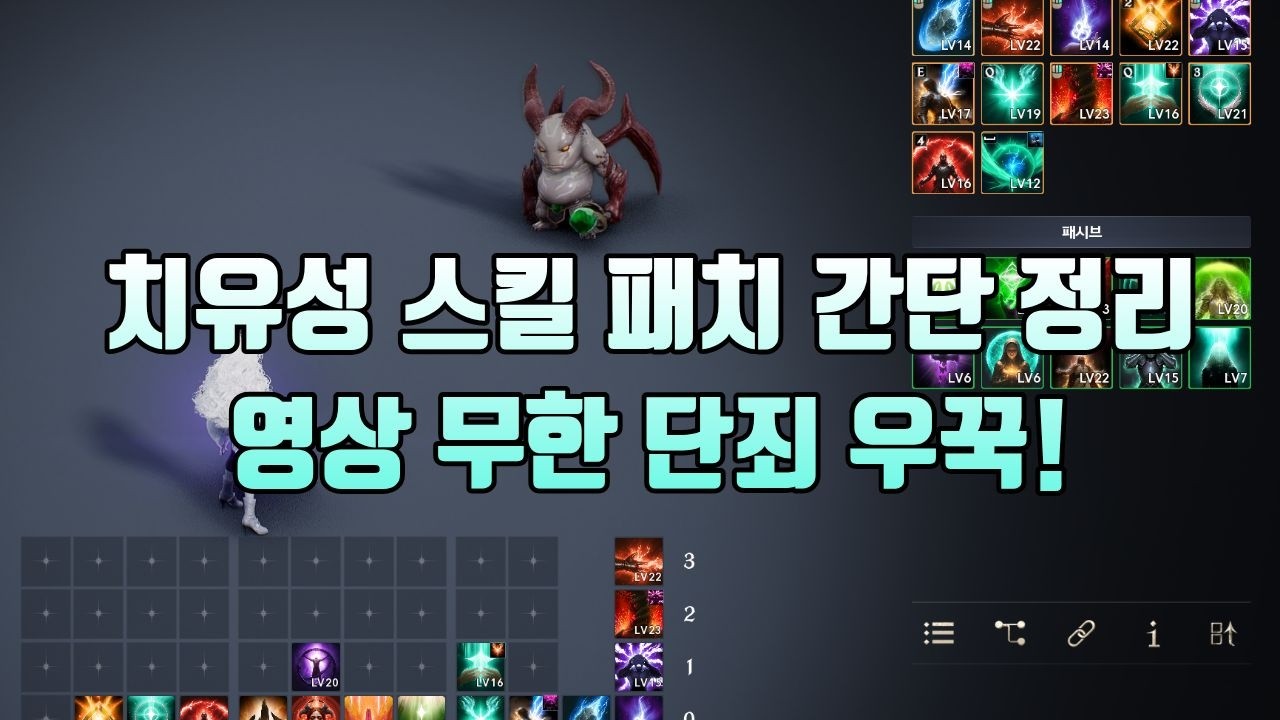 [아이온2] 치유성 스킬 업데이트 대충 정리해봤습니다 무한 단죄 #aion2 #아이온2 #치유성