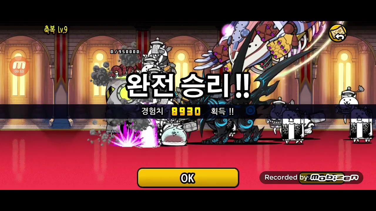 냥코대전쟁 축복 7레벨부터 9레벨까지 도전