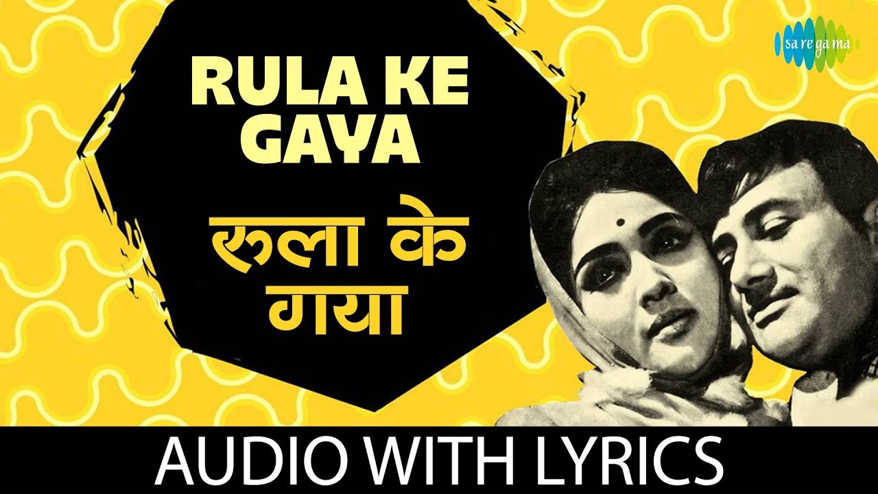 Rula Ke Gaya with lyrics |  रुला के गया | Lata Mangeshkar | Jewel Thief