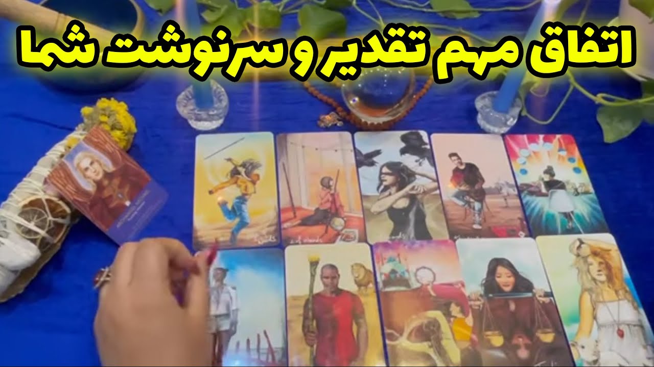 بانو فال - اتفاق مهم تقدیر و سرنوشت شما