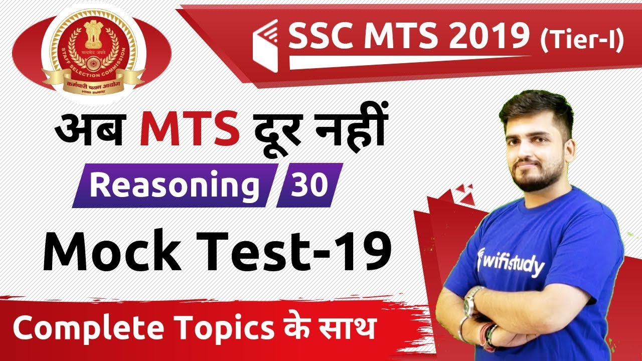 5:00 PM - SSC MTS 2019 | Reasoning by Deepak Sir | Mock Test-19